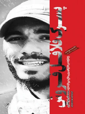 پسرک فلافل فروش
